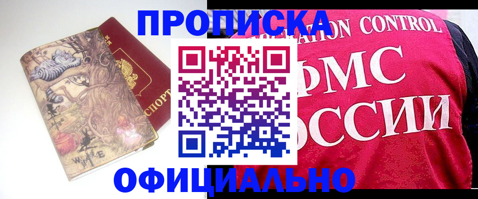 прописка в квартире в Кандалакше
