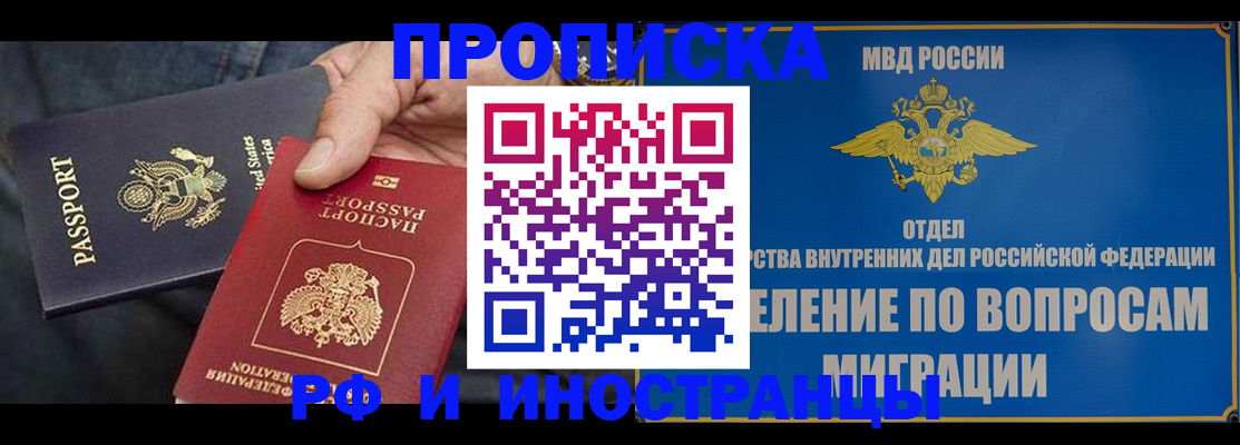 временная прописка в Кандалакше