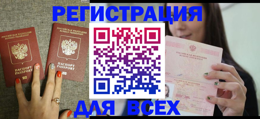 временная регистрация для всех в Кандалакше